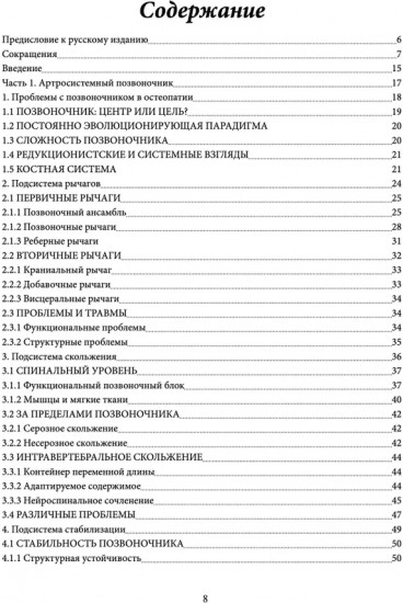Новый мануальный суставной подход. Шейный отдел позвоночника