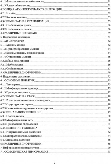Новый мануальный суставной подход. Шейный отдел позвоночника