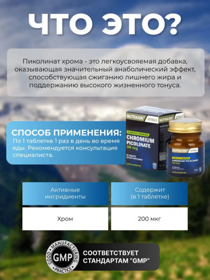 Пиколинат хрома для похудения «Chromium Picolinate»
