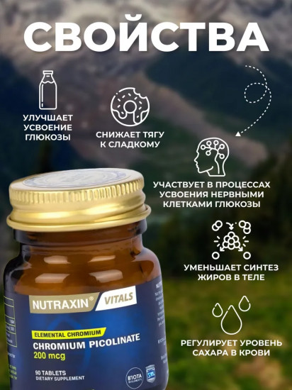Пиколинат хрома для похудения «Chromium Picolinate»