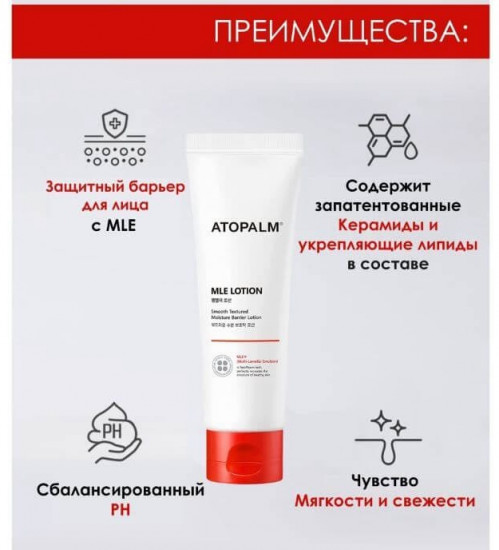 Ламеллярный лосьон для лица и зоны декольте «MLE Lotion»