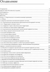 Мануальная терапия. Новый подход к блуждающему нерву и вегетативной нервной системе - Фото 4