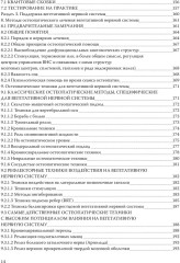 Мануальная терапия. Новый подход к блуждающему нерву и вегетативной нервной системе - Фото 7