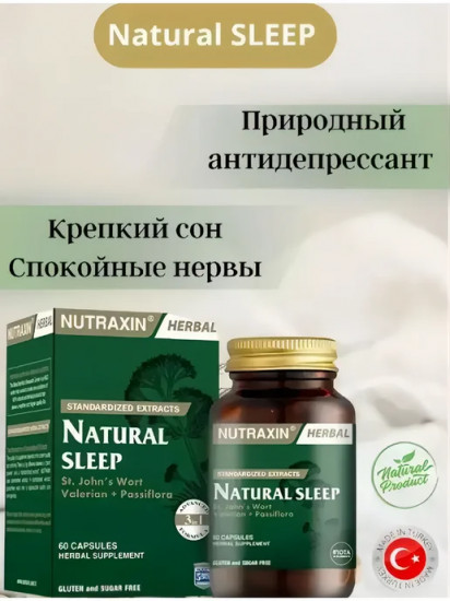 Добавка для качественного и здорового сна «Naturel Sleep»