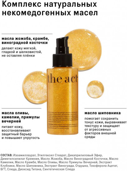 Масло для тела с шиммером «Shimmering dry body oil»