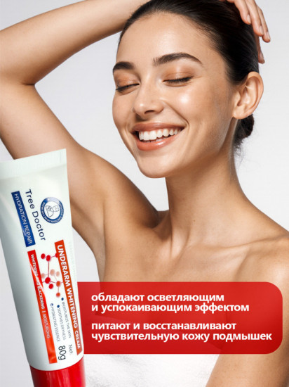 Отбеливающий крем для подмышек