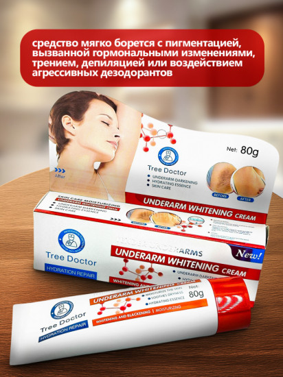 Отбеливающий крем для подмышек