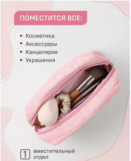 Косметичка