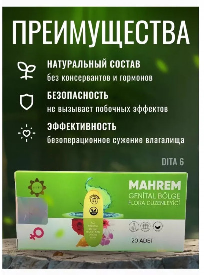 Свечи вагинальные гинекологические женские «Mahrem»