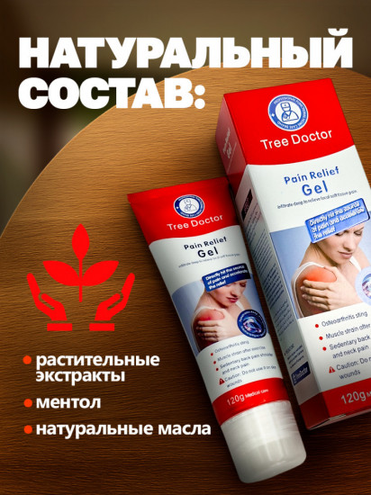 Гель от боли в суставах и мышцах