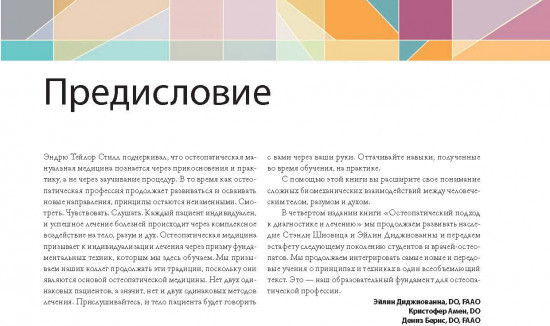 Остеопатический подход к диагностике и лечению