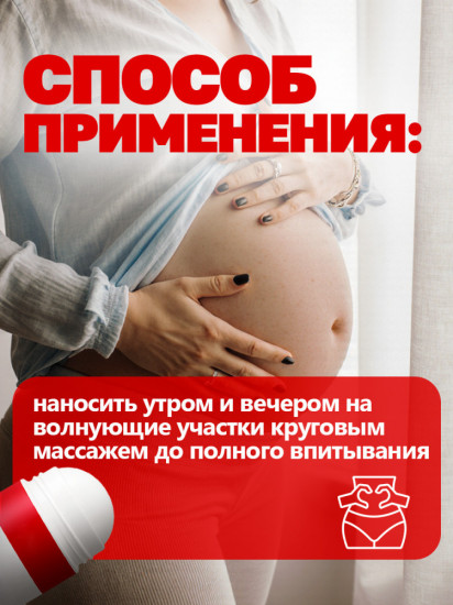 Крем от растяжек, рубцов и шрамов роликовый