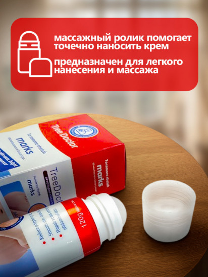 Крем от растяжек, рубцов и шрамов роликовый