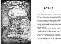 Рождённая огнём. Книга 3. Синичка и Подземелье света - Фото 1