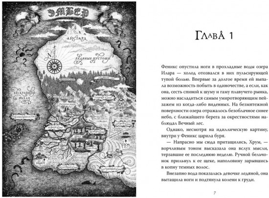 Рождённая огнём. Книга 3. Синичка и Подземелье света