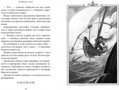 Рождённая огнём. Книга 3. Синичка и Подземелье света - Фото 4