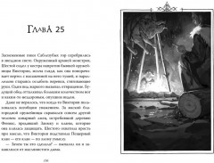 Рождённая огнём. Книга 3. Синичка и Подземелье света - Фото 5