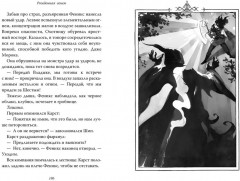 Рождённая огнём. Книга 3. Синичка и Подземелье света - Фото 6