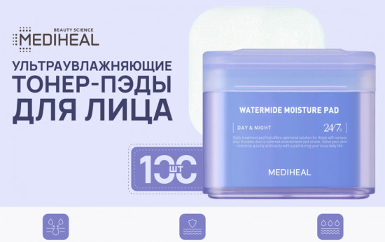 Тонер-пэды для лица «Watermide Moisture Pad»