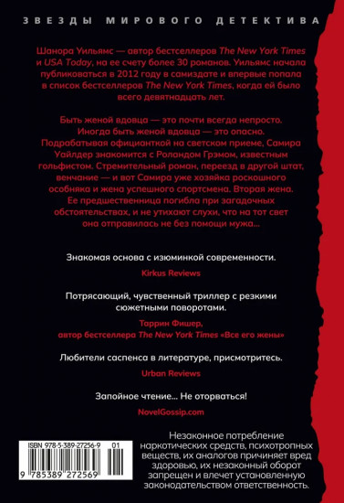 Прежняя жена