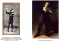 Осуждение Паганини - Фото 5