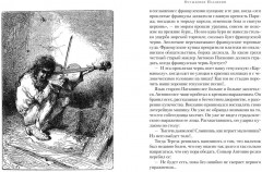 Осуждение Паганини - Фото 7