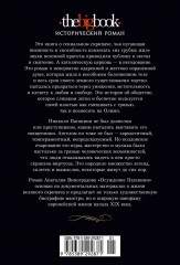 Осуждение Паганини - Фото 8