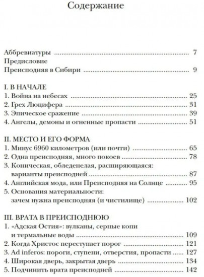 Пламя преисподней. Путешествие по загробному миру
