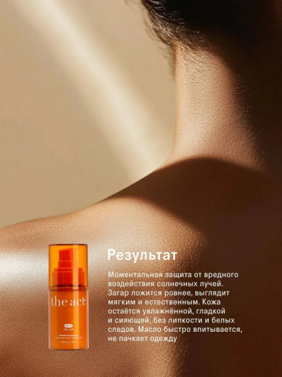 Масло для тела с шиммером «Shimmering body oil» SPF 15