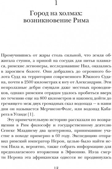 Краткая история Древнего Рима