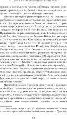 Краткая история Древнего Рима - Фото 6