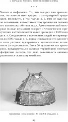 Краткая история Древнего Рима - Фото 7