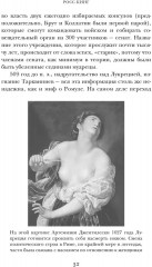 Краткая история Древнего Рима - Фото 8