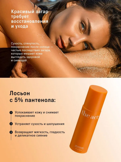 Лосьон после загара «After sun body lotion»