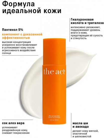 Лосьон после загара «After sun body lotion»