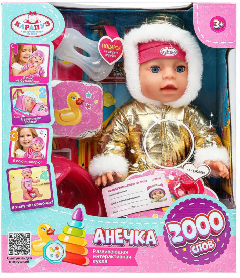 Пупс озвученный «Анечка»