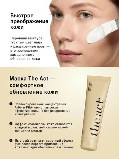 Маска для лица кислотная очищающая «AHA & PHA face mask»