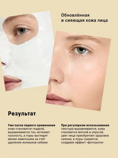 Маска для лица кислотная очищающая «AHA & PHA face mask»