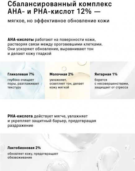 Маска для лица кислотная очищающая «AHA & PHA face mask»