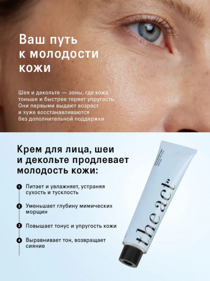 Крем для шеи и зоны декольте «Neck & decollete cream»