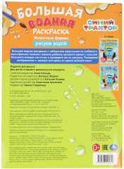 Раскраска водная «Синий Трактор» - Фото 3