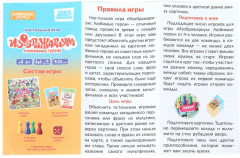 Игра настольная «Изображариум. Любимые герои» - Фото 6