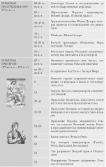 Империя Вечного города. Краткая история Древнего Рима - Фото 5