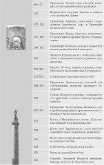 Империя Вечного города. Краткая история Древнего Рима - Фото 6