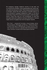 Империя Вечного города. Краткая история Древнего Рима - Фото 9