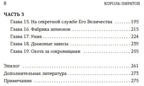 Король пиратов. Удивительная история Генри Эвери и зарождение Золотого века пиратства