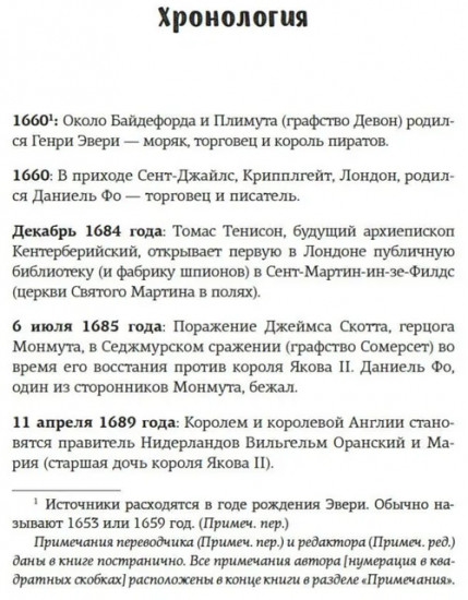 Король пиратов. Удивительная история Генри Эвери и зарождение Золотого века пиратства