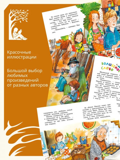 Волшебное слово