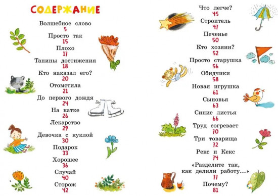 Волшебное слово