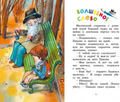 Волшебное слово - Фото 4